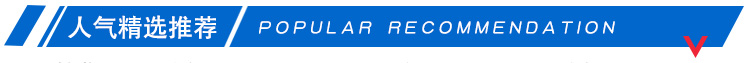 人气精选推荐标题.jpg